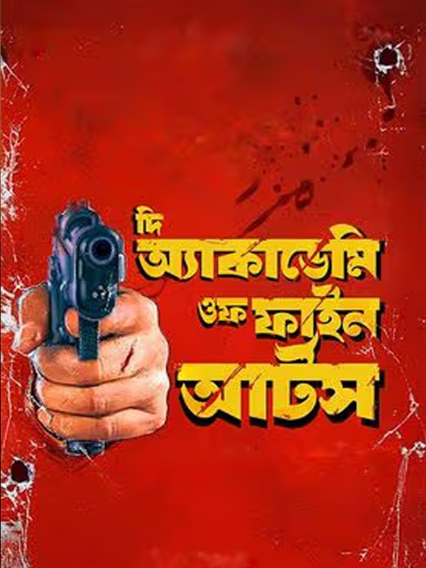 The Academy of Fine Arts