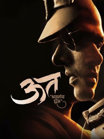 Uut Bhavanancha Udrek poster