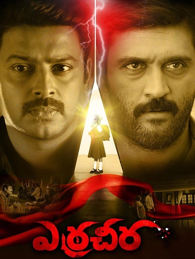 Erracheera poster