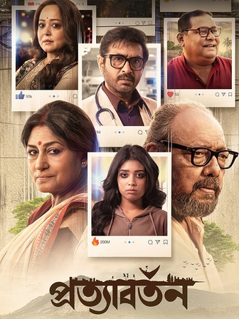 Pratyabartan