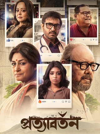Pratyabartan