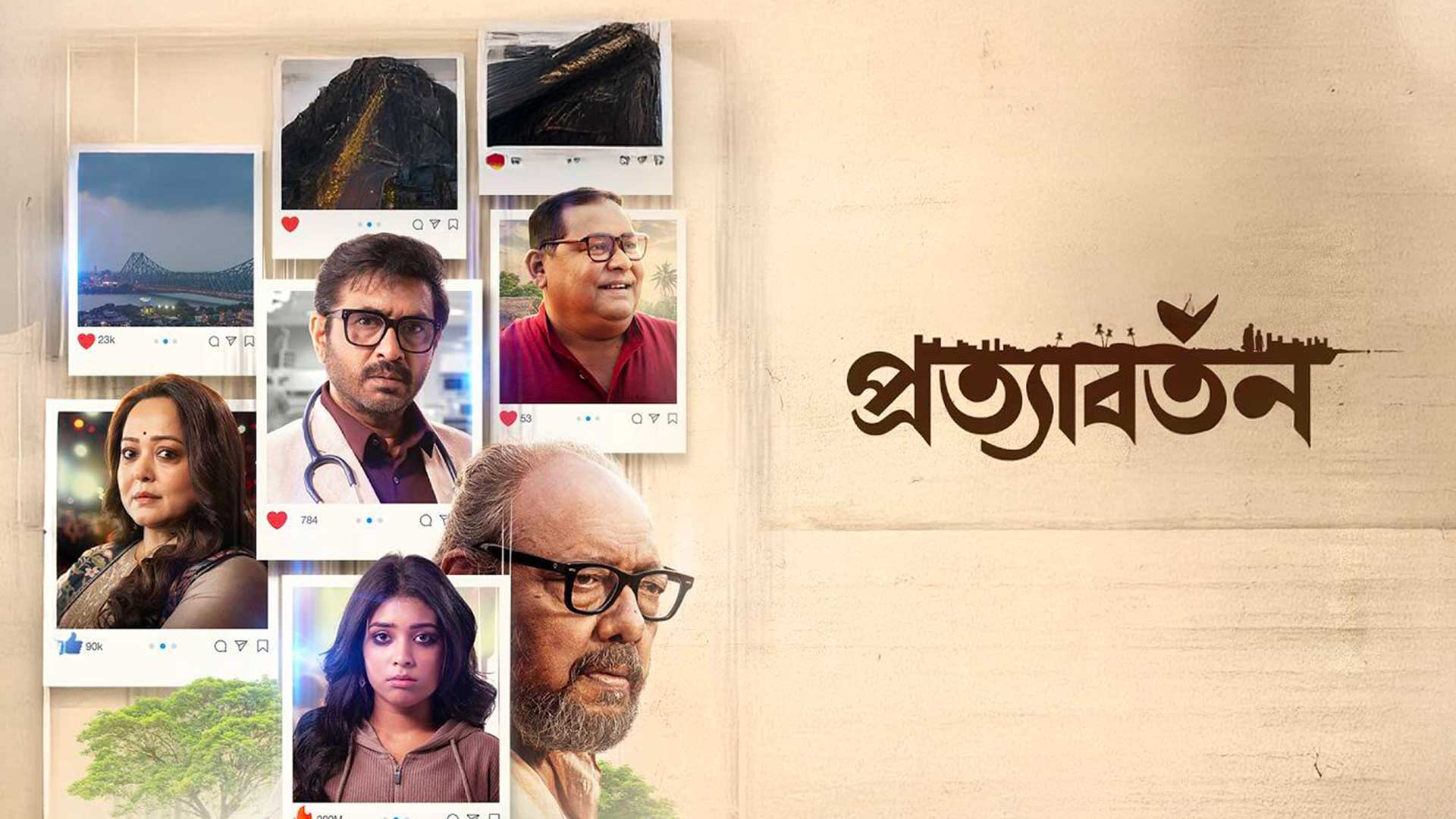 Pratyabartan (প্রত্যাবর্তন) Trailer | Samarpan Sengupta | Sree Abhigyan Dreamworks | 1st May Release