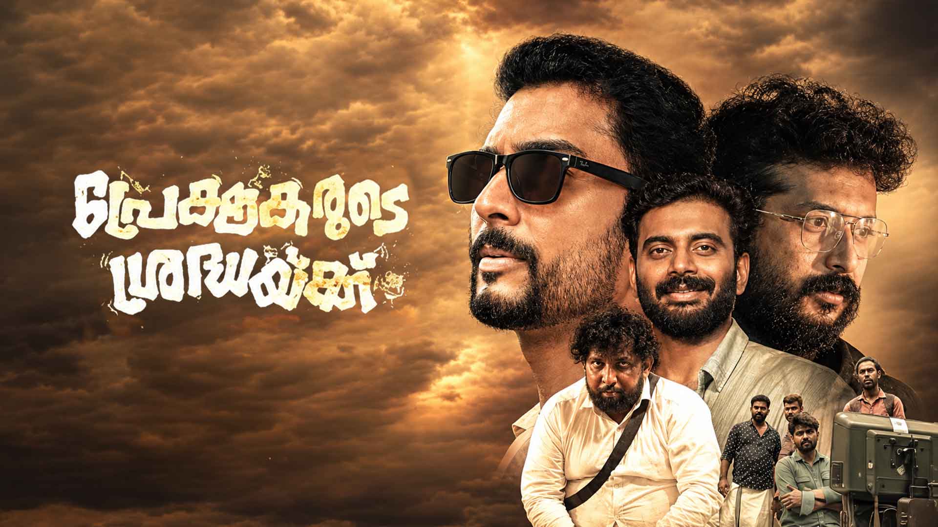 Preshakarude Sradhakku Official Trailer | Nowshad Nassar