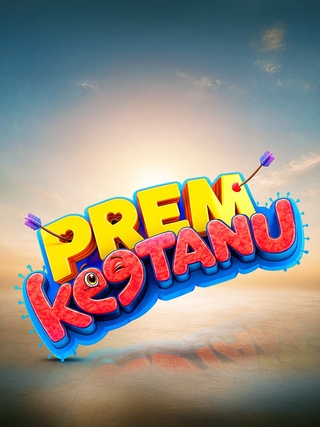 Prem Keetanu photo 1