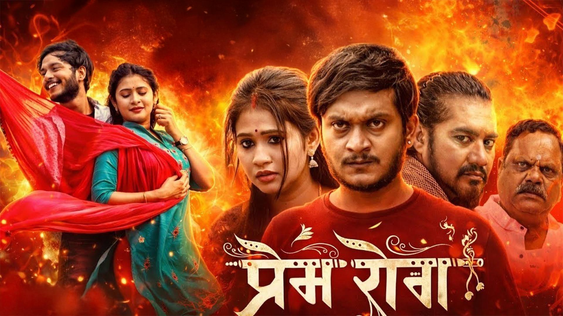 OFFICIAL TRAILER | PREM ROG | प्रेम रोग | Chhattisgarhi Movie | 1 MAY 2026 | ANIL SINHA | SHALINI