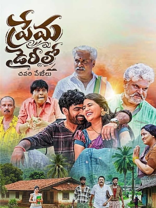 Prema Dairilo photo 1