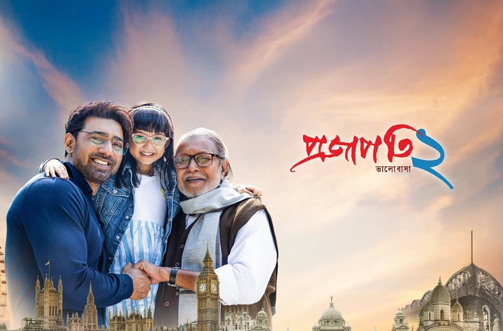 Projapati 2 movie banner