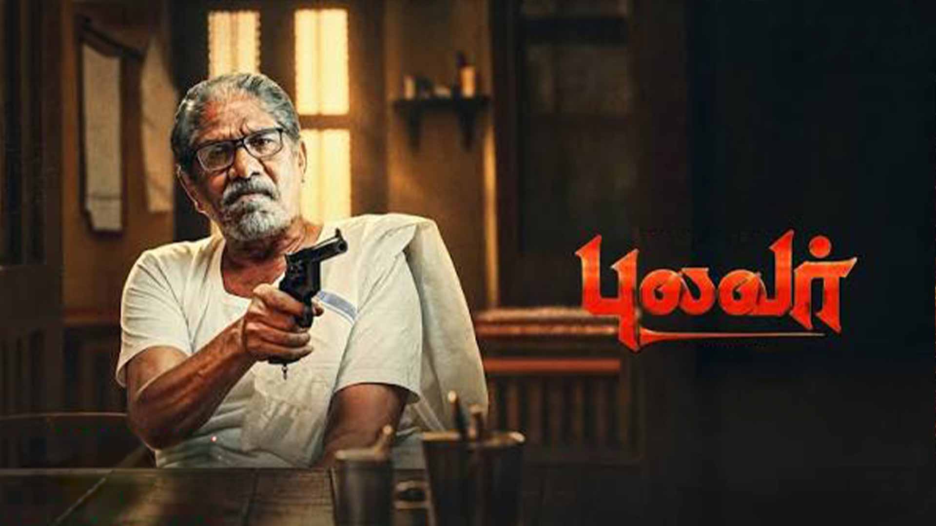 Pulavar Official Trailer | Bharathiraja, Raichal Rabecca | Murukaiya | Ajmal Khan