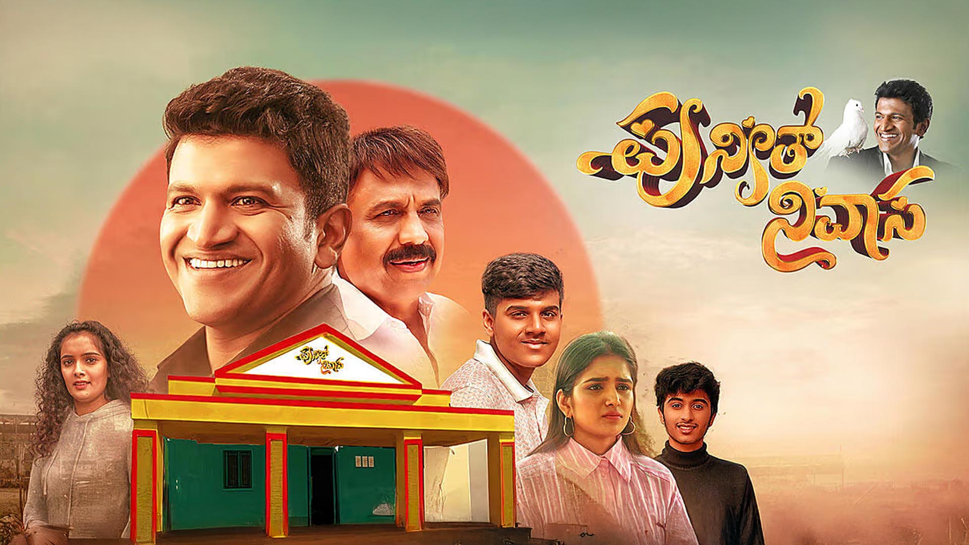 Puneeth Nivasa Trailer | Mohan Cine Creations | Abhijith | Nagendra Prasad | Mohan S | MN Krupakar