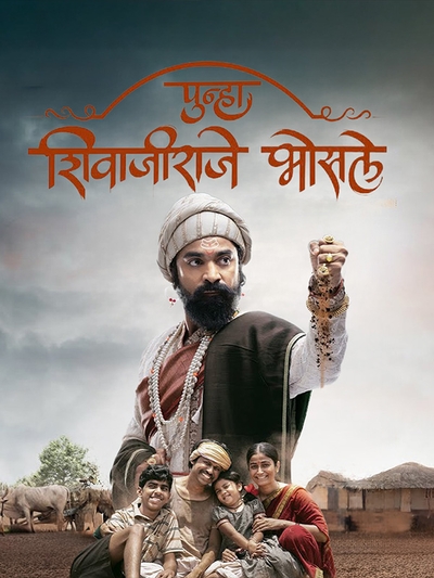 Punha Shivajiraje Bhosale poster