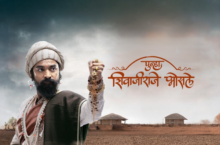 Punha Shivajiraje Bhosale movie banner