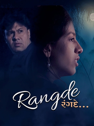 Rangde photo 1