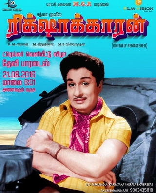 Rickshakaran (1971) photo 1