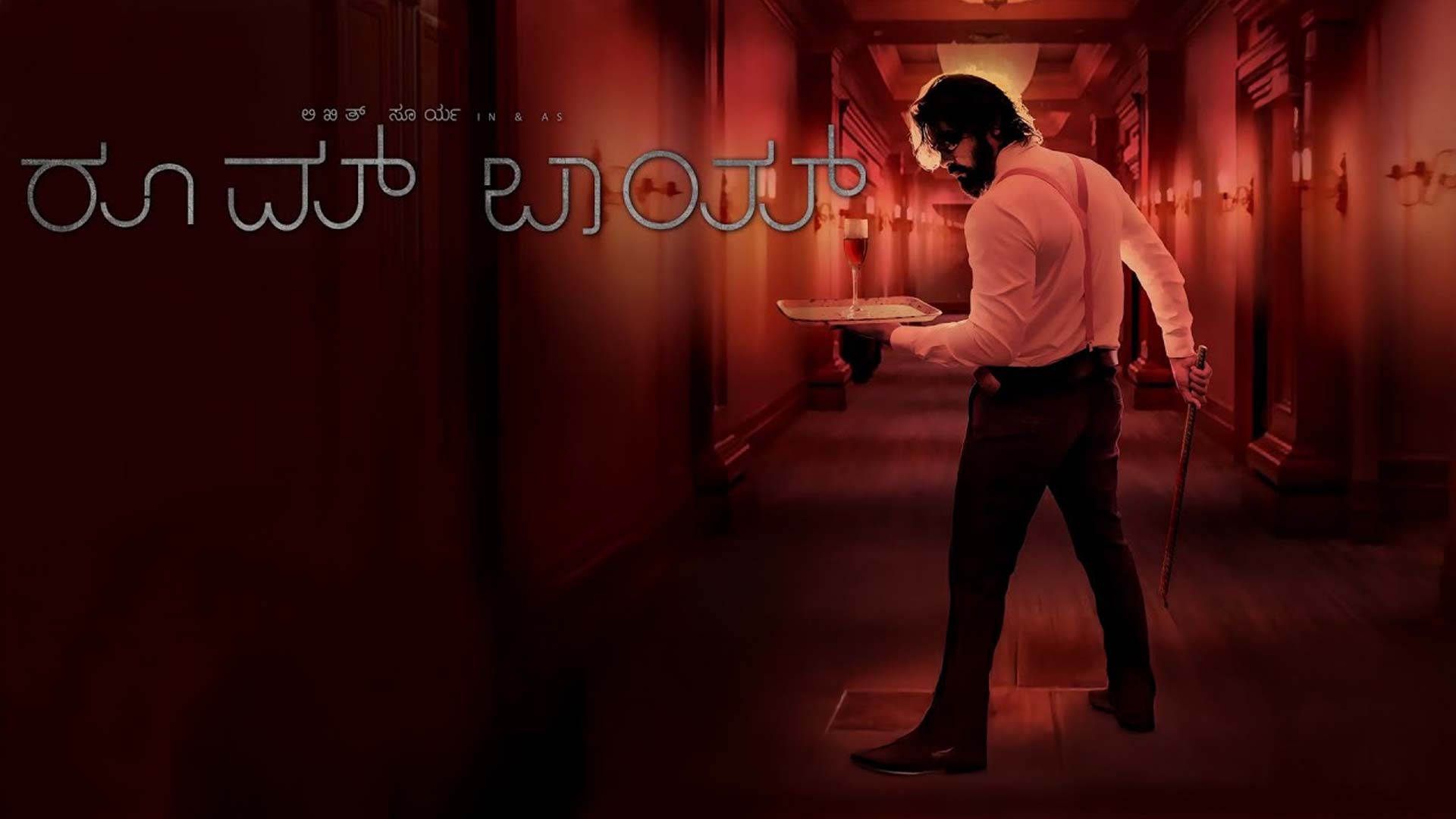 Room Boy Official Trailer | Likhith Surya | Ravi Nagadadinni | Om Creations