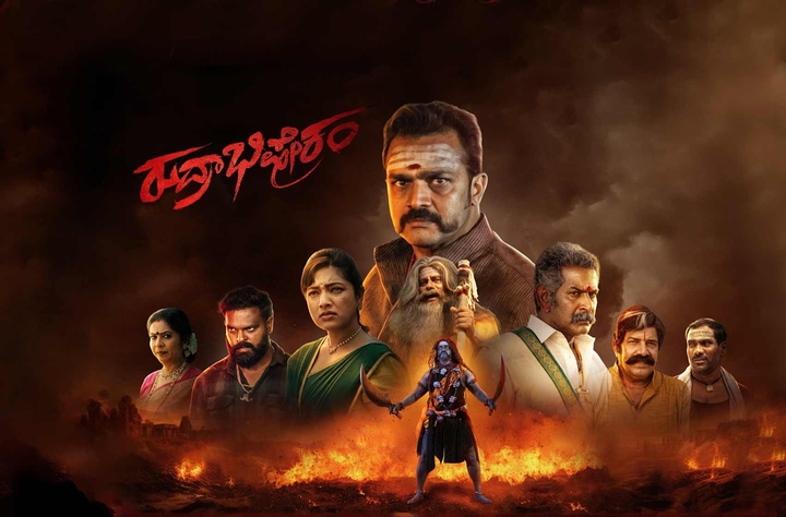 Rudrabhishekam movie banner