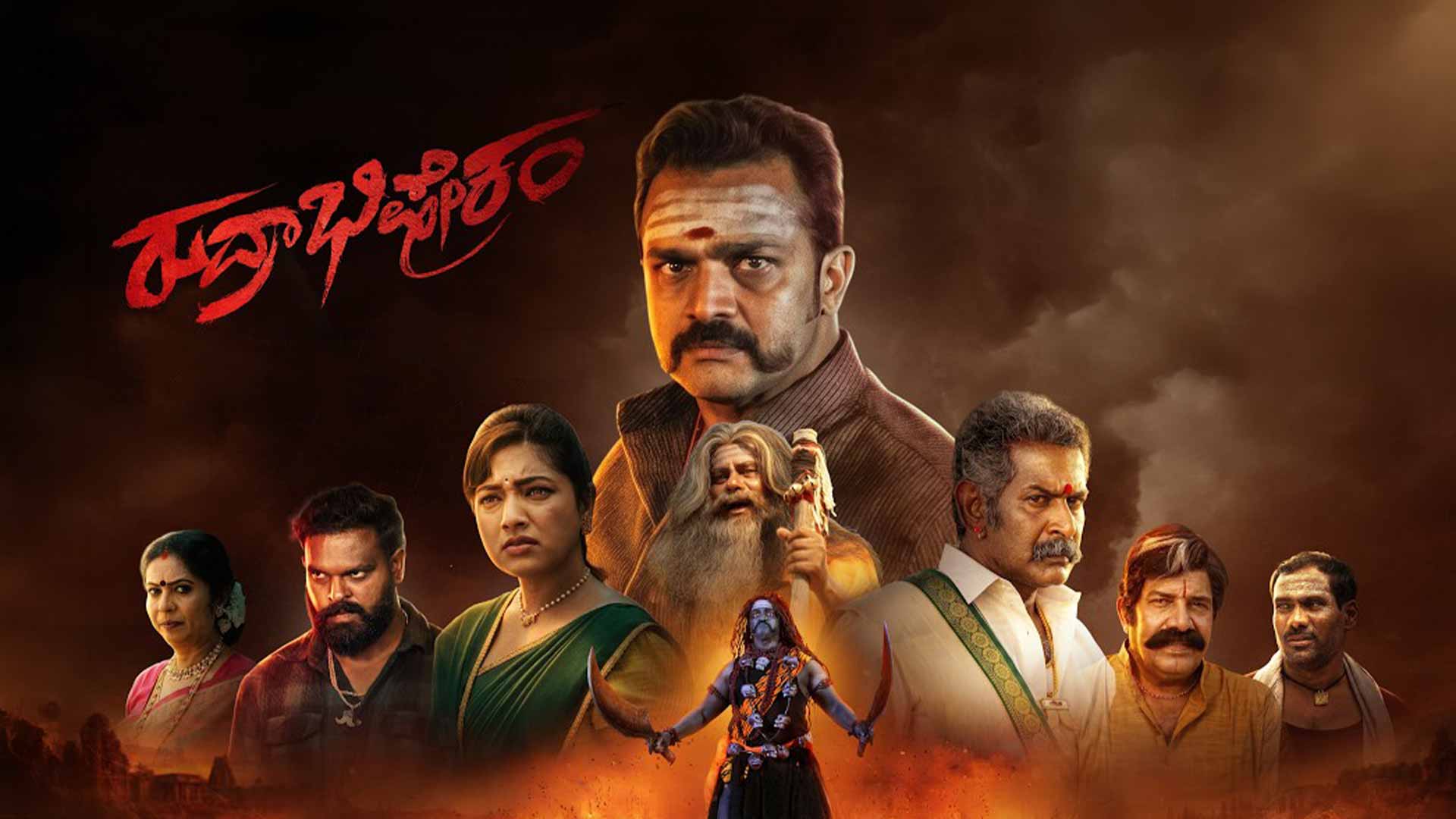 #Rudrabhishekam Official Teaser | Vijay Raghavendra,Priyanka Thimmesh | Vasanth KumarK | VManohar|