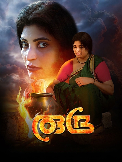 Rudra poster