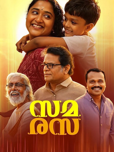 Samarasa poster