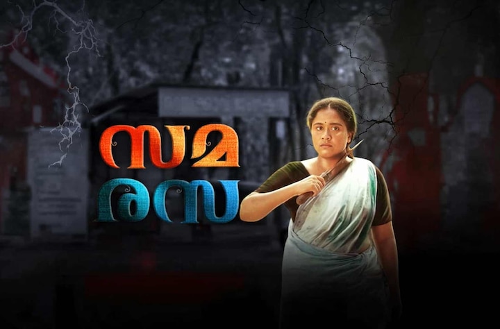 Samarasa movie banner