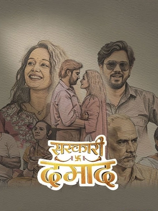 Sarkari Damad photo 1