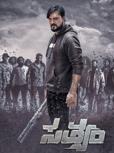Sathyam poster
