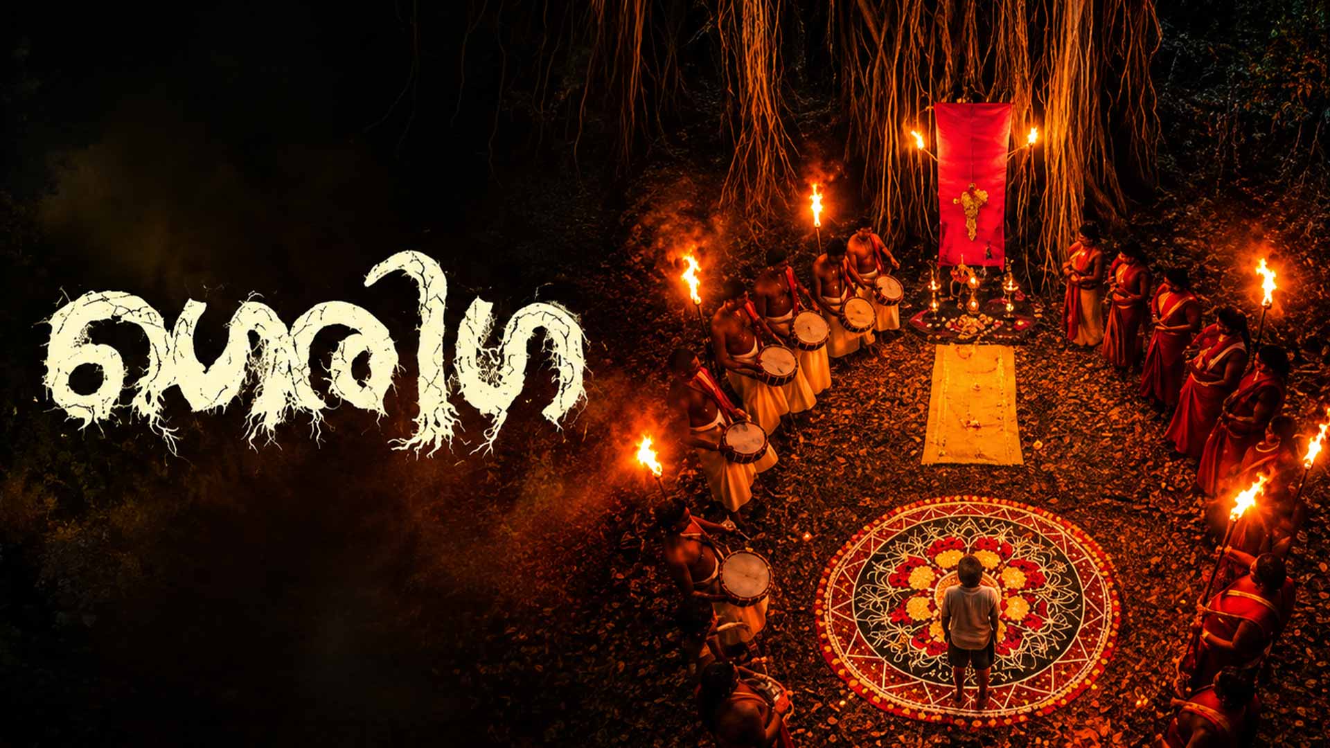 Geriga Official Trailer | Malayalam | Vonamali Projects | Bhaskar Bantupalli