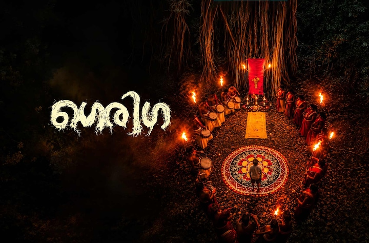 Geriga movie banner