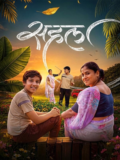Sahal poster