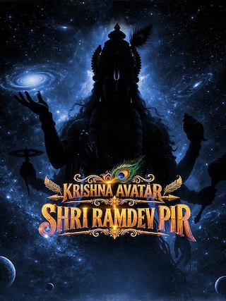 Krishna Avatar Shri Ramdev Pir photo 1