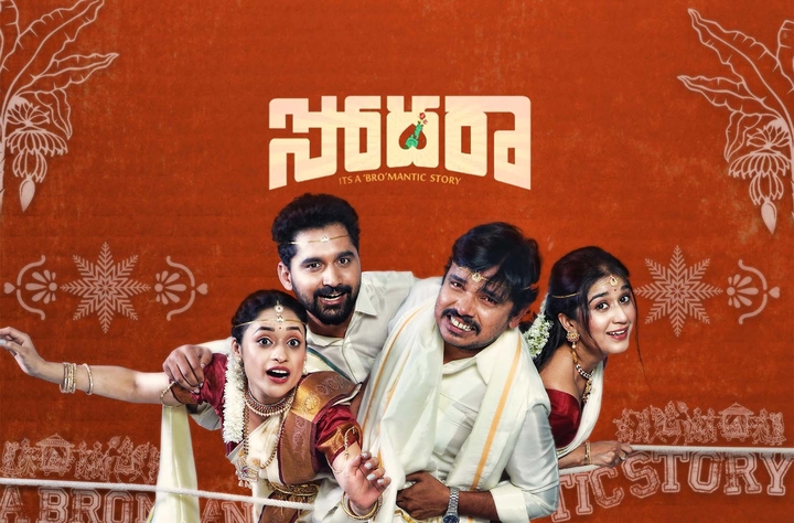 Sodhara (It`s Romantic Story) movie banner
