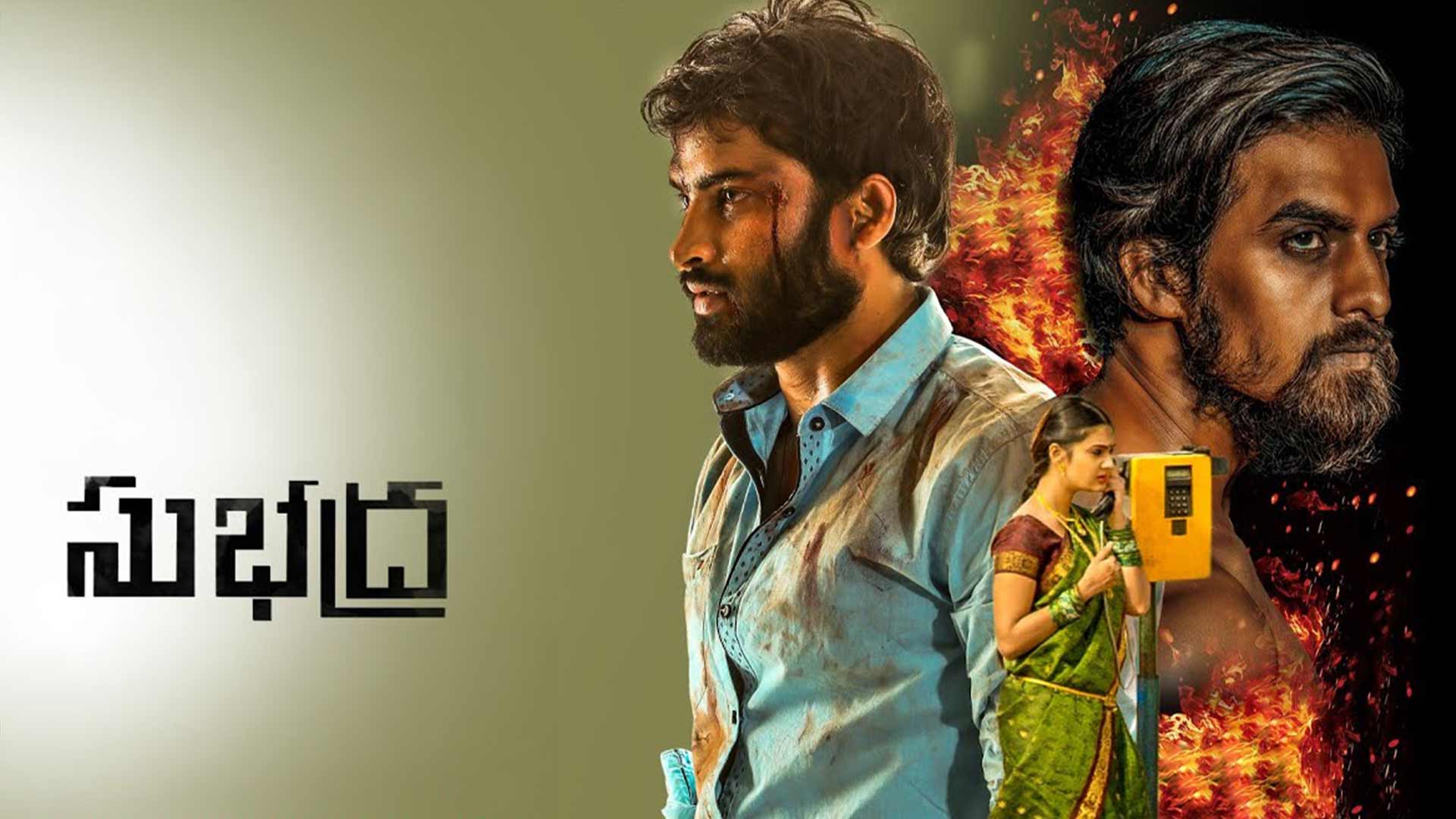 Subhadra l సుభద్ర Trailer | Sujjith I Neha | ARRKAAN(Upendaar)| Chandra Shekar K| K Manikanth Kadri