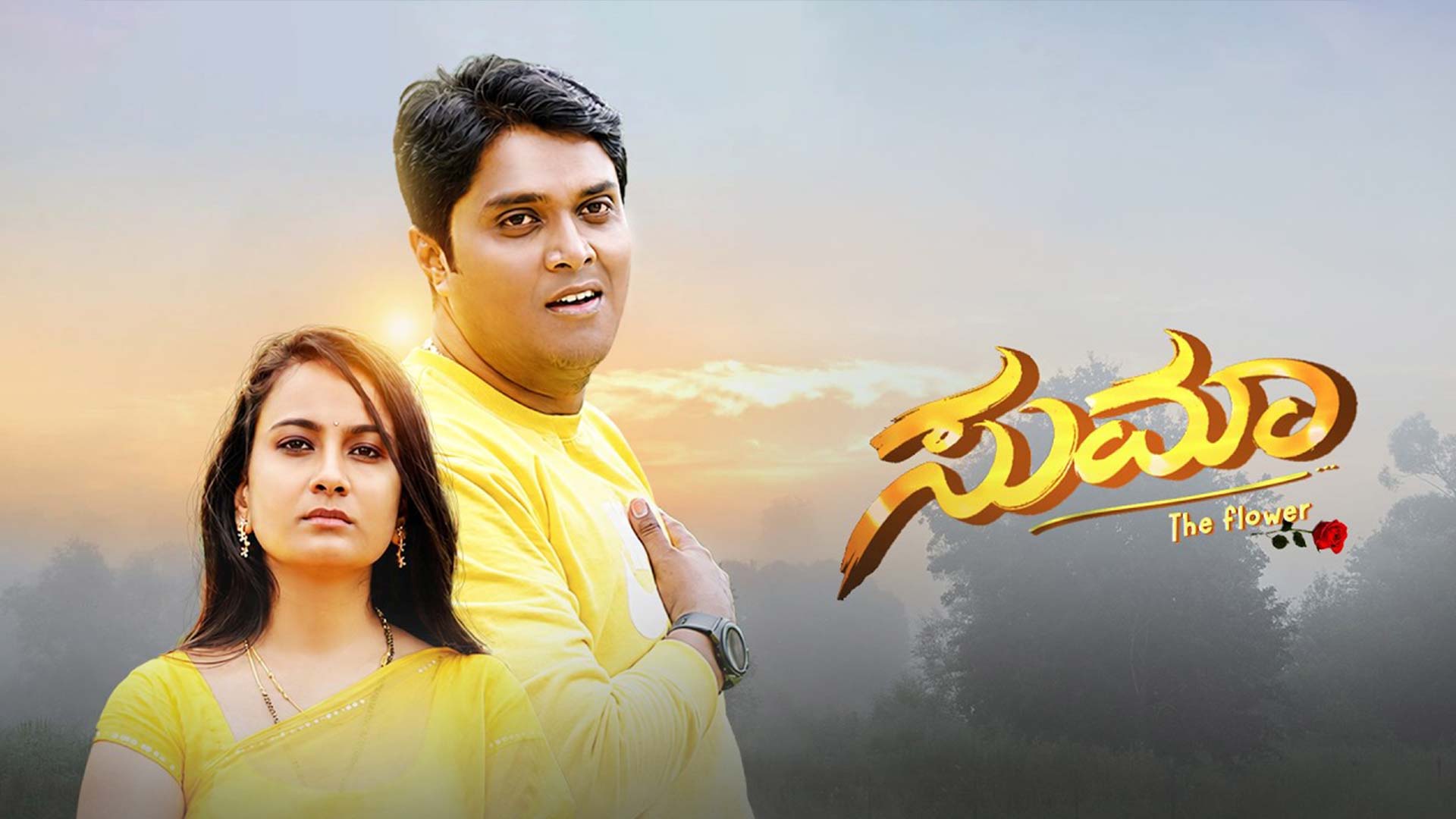 Sumaa The Flower - Teaser | Pradeep Gowda, Manyatha Naidu | Rashmi S | Vedanth Athishay Jain
