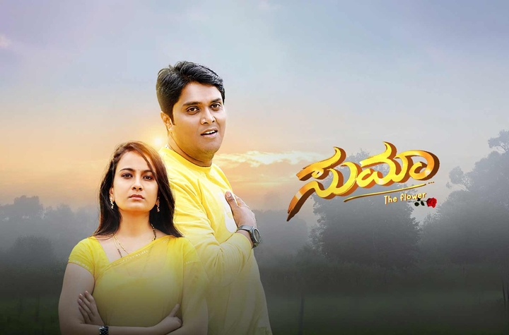 Sumaa The Flower movie banner
