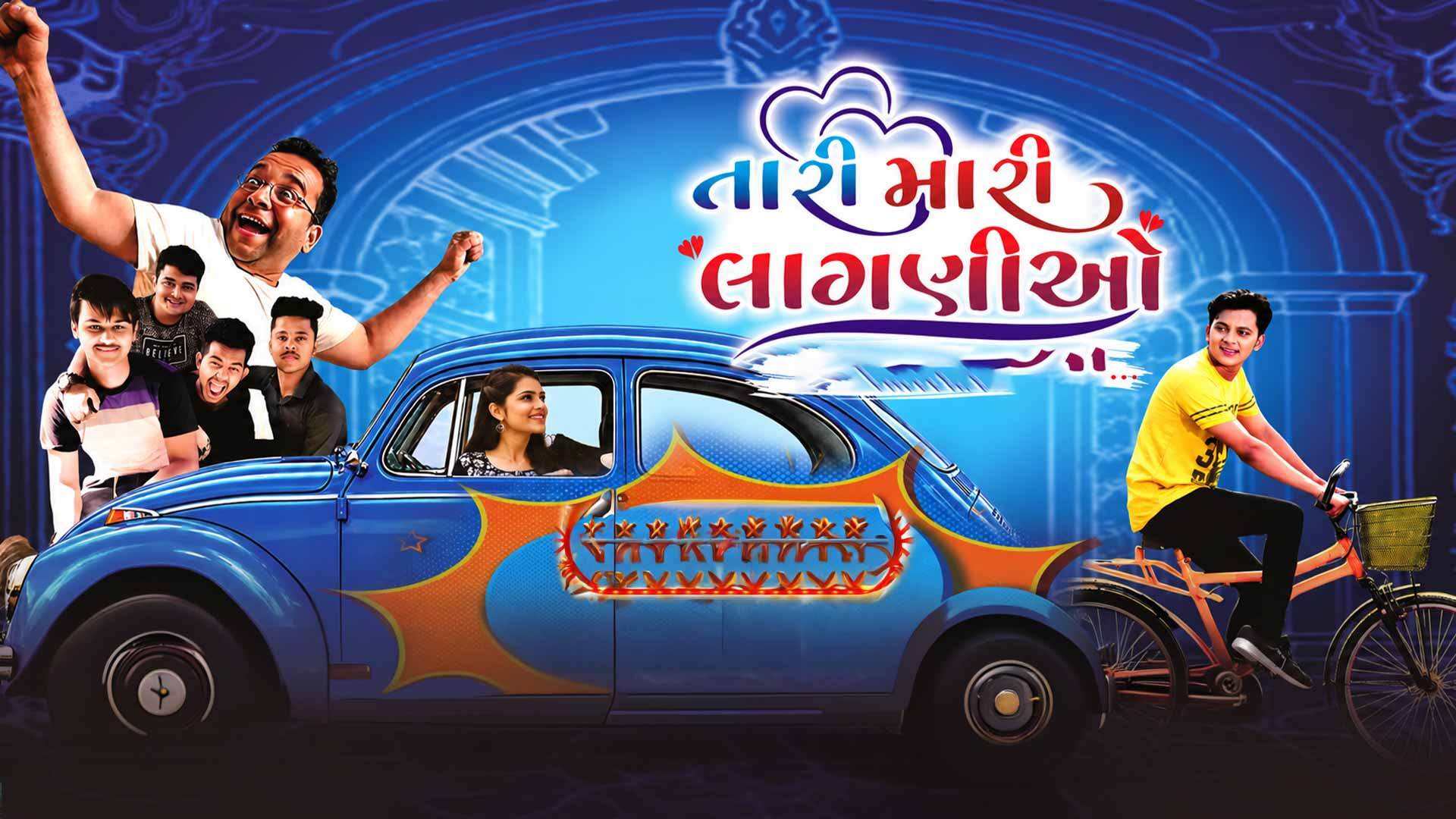 TARI MARI LAGANIO Trailer Launch ❤️📅 30 ઓક્ટોબર, 2026 🎥 IN THEATRES @Tarimarilaganio ને ફોલો કરો. 🎬