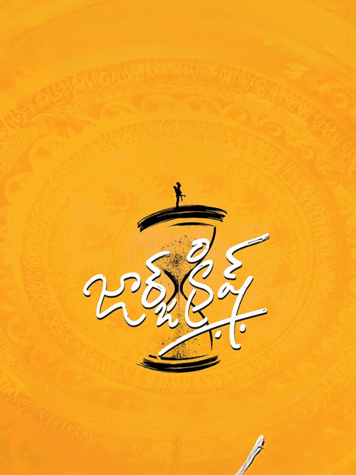 George Krish movie banner
