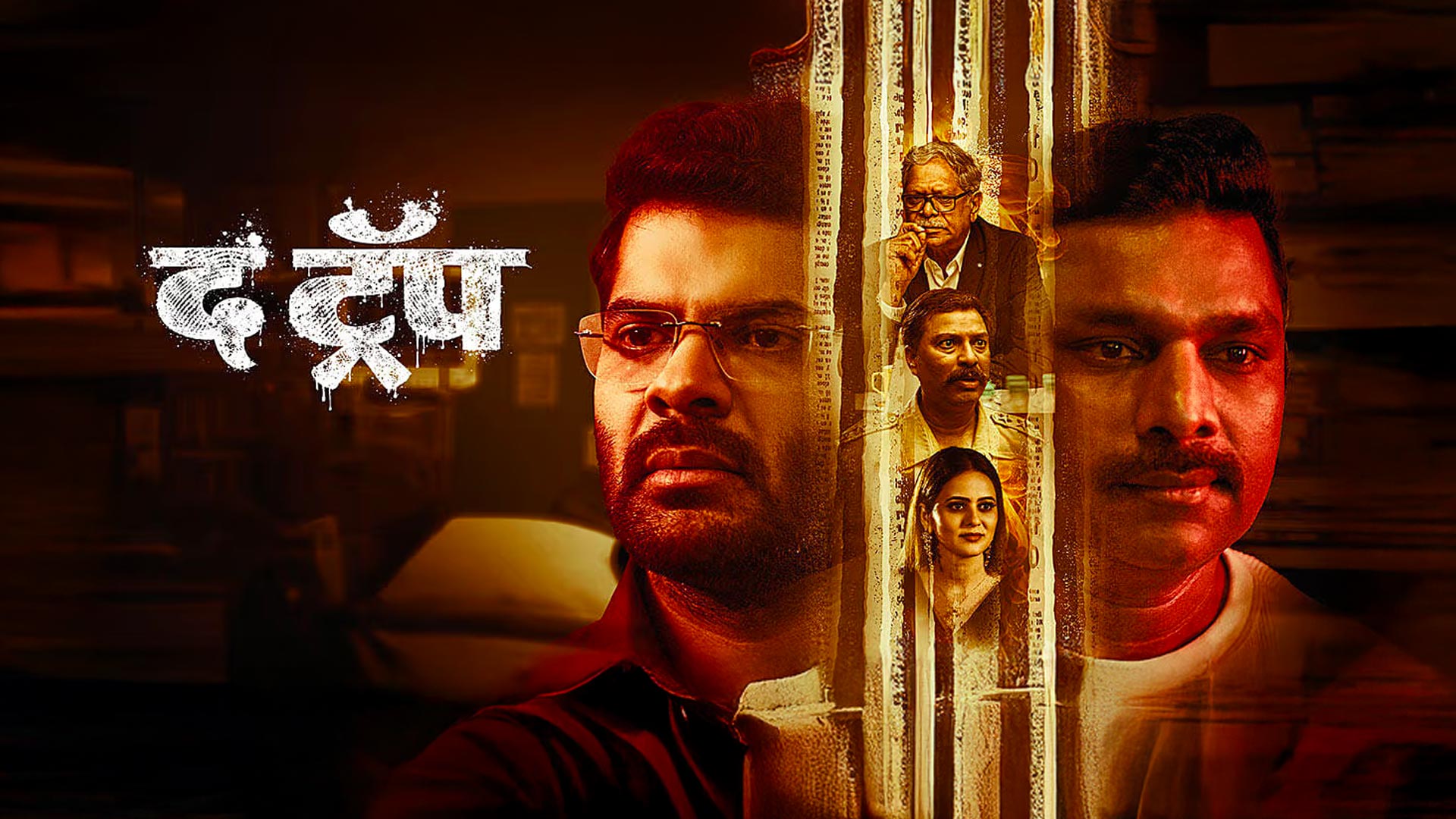 The Trap | Teaser | 10 Apr 26 | Hardeek Joshi | Sujit Jadhav | Swati Limaye | Sanjay Khapare