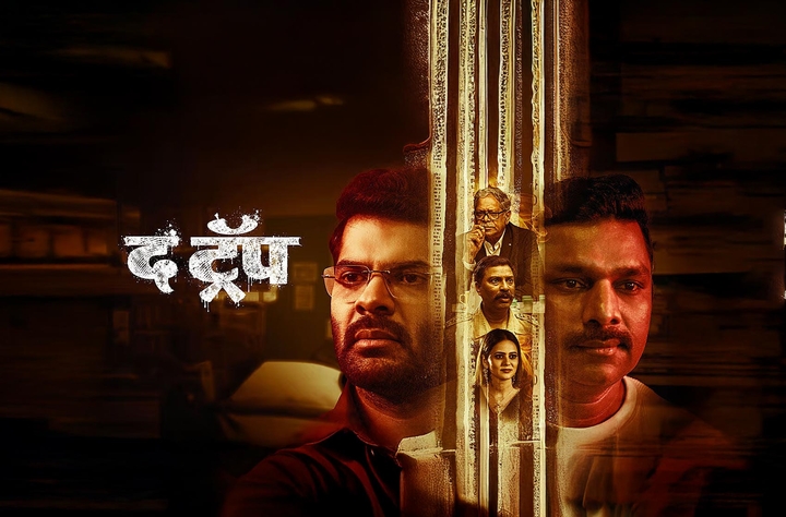 The Trap movie banner