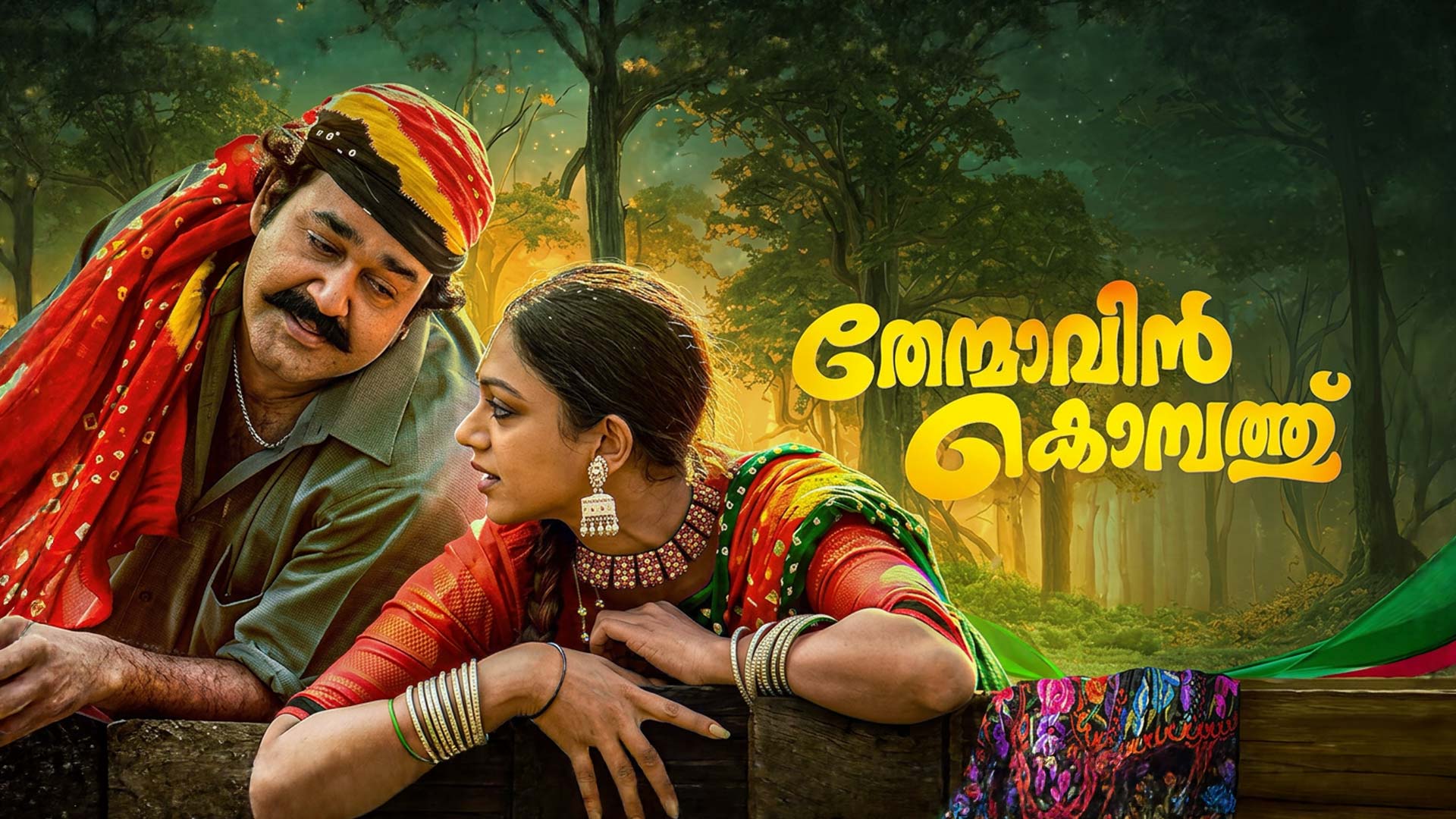 Thenmavin Kombathu Re Release Trailer | Mohanlal | Shobhana | Priyadarshan | Sreenivasan