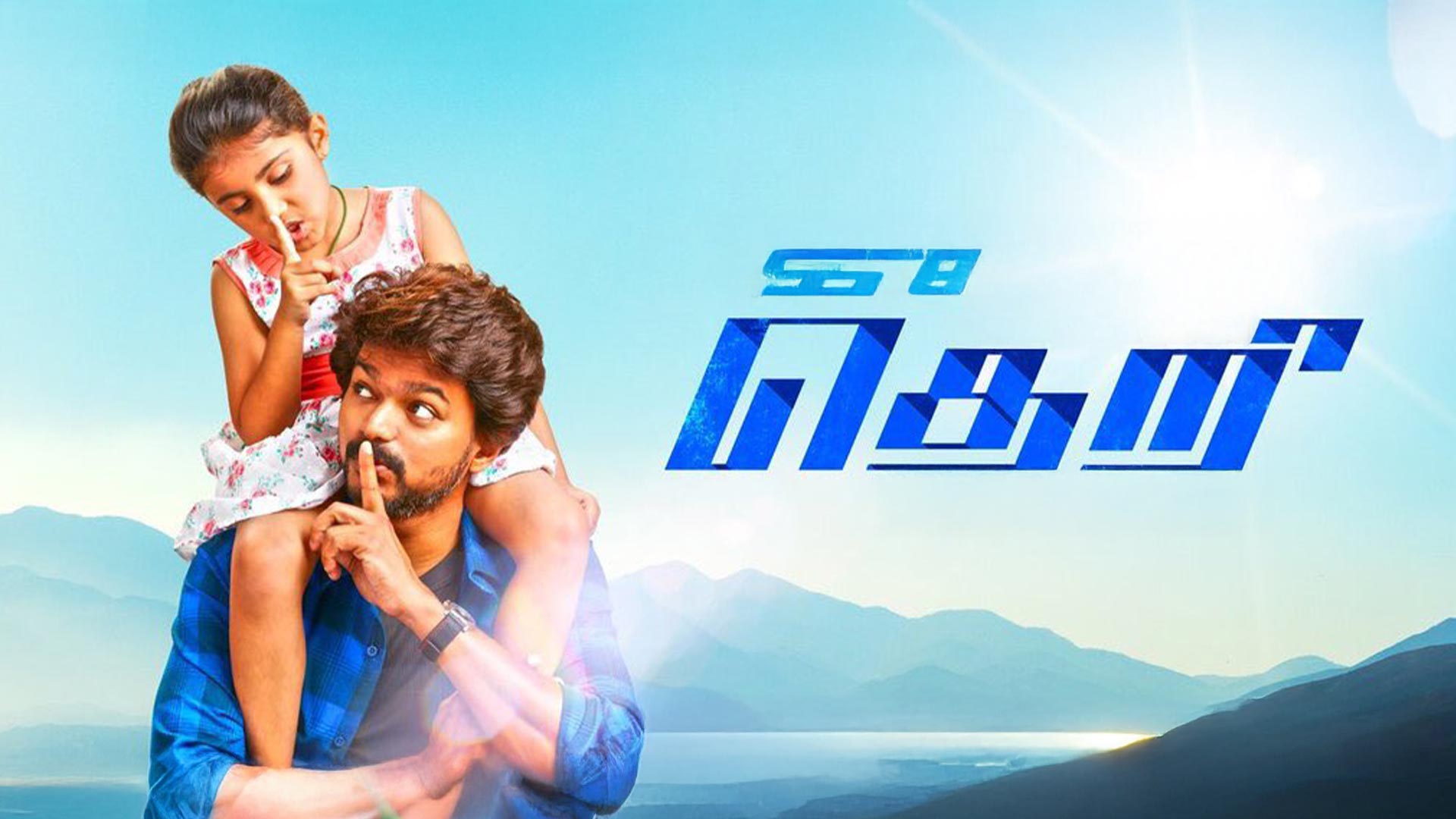 Theri Official Trailer | 2K | Vijay, Samantha, Amy Jackson | Atlee | G.V.Prakash Kumar