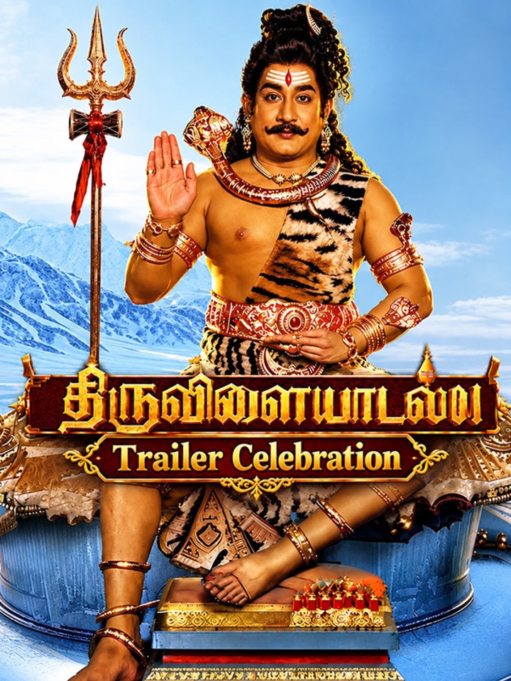 Thiruvilaiyadal Trailer Celebration movie banner