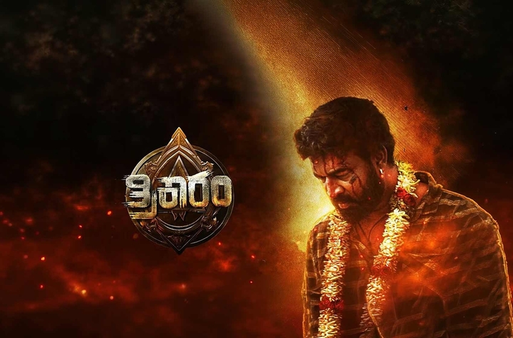 Trikaaram movie banner
