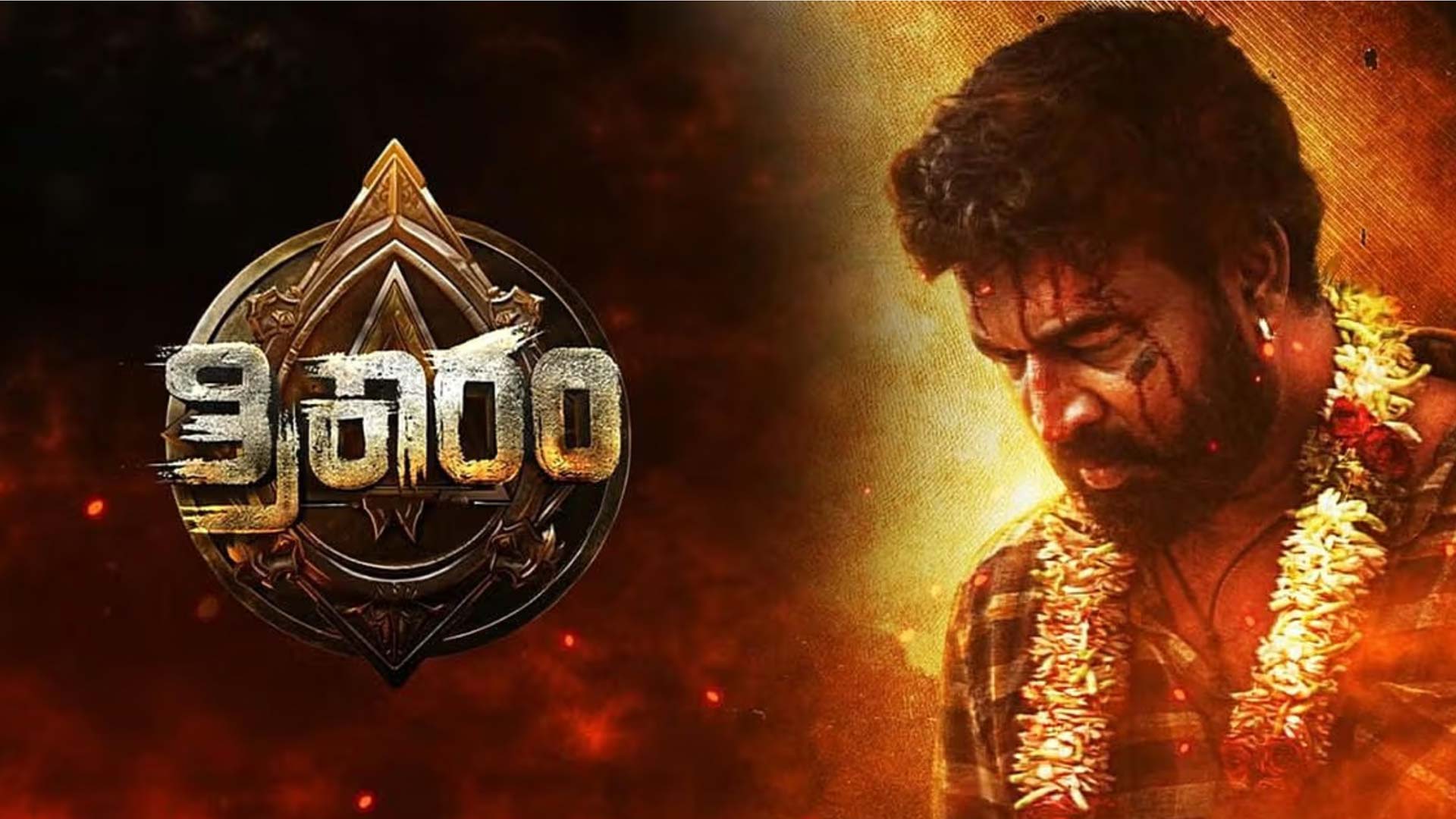 TRIKAARAM OFFICIAL 4K TRAILER | Harshavardhan | Dileep Kumar JR | Nischitha Shetty | Ganesh Murthy G